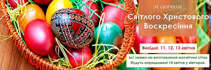 Зі світлим Христовим Воскресінням!